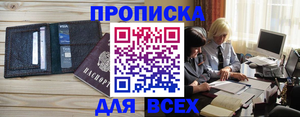 прописка регистрация в Усть-Катаве